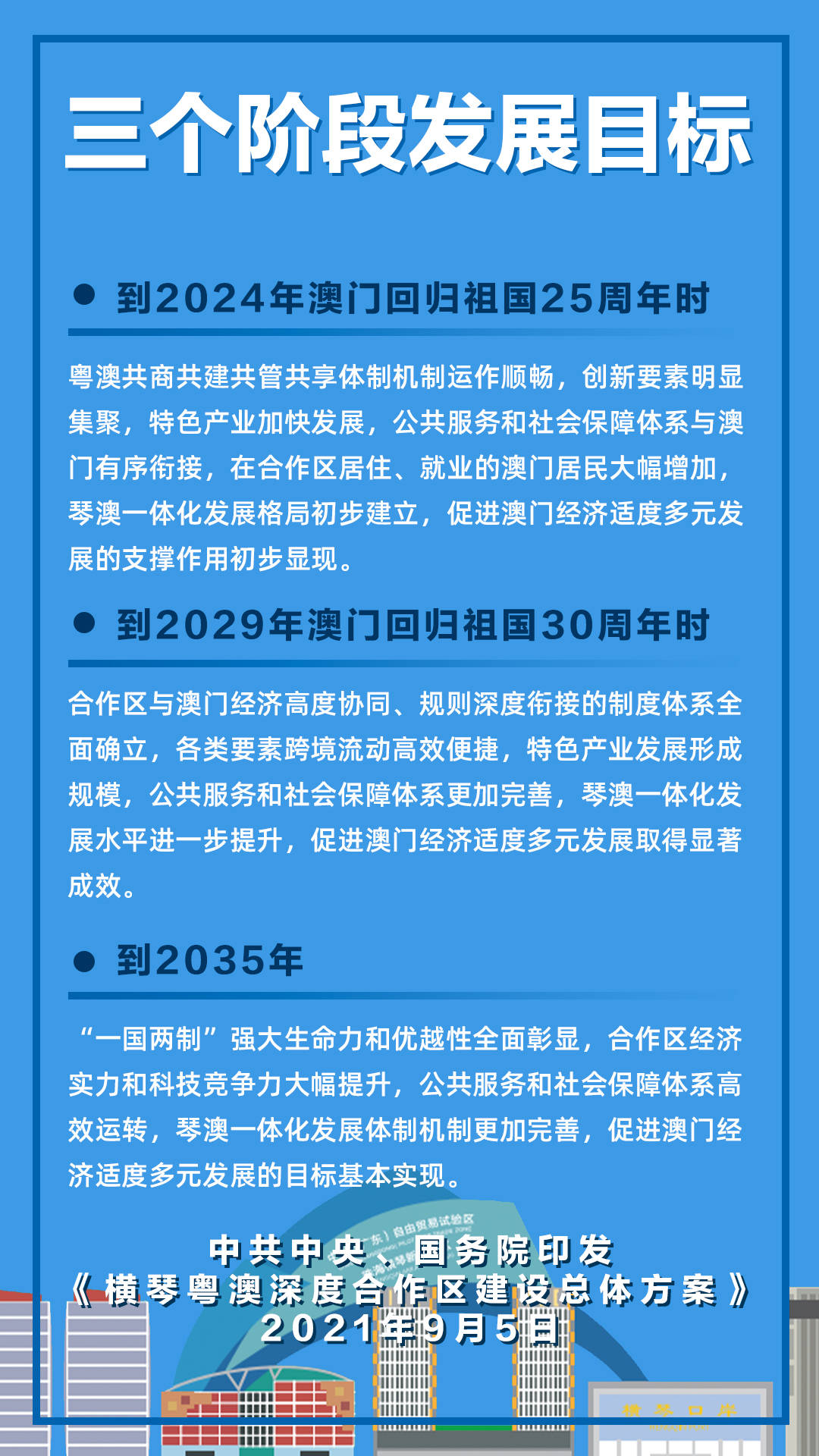 澳门在2025年实现全年免费政策的全面解读与实施细节