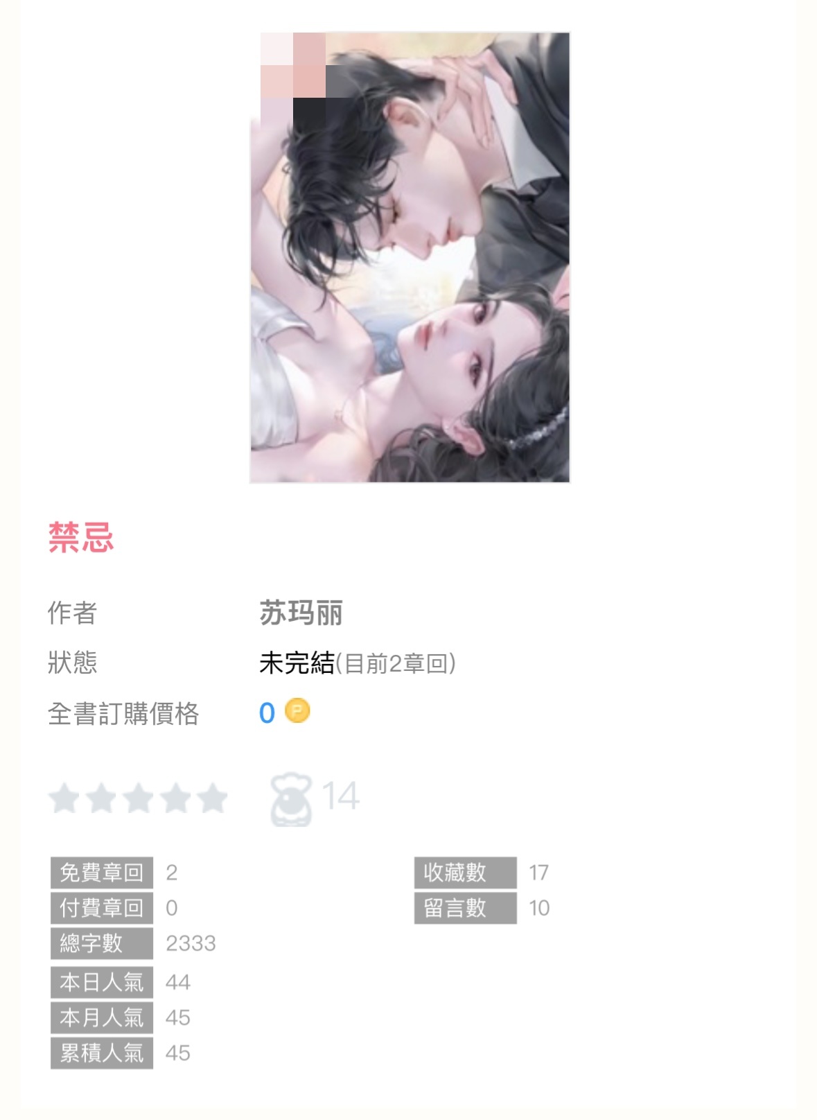 管家婆一肖的秘密，最新章节中的东哥与苏玛丽的奇幻之旅